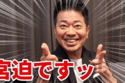 【動画】宮迫さん「普通のyoutuberの方と違って戻らなあかん場所がある」「戻ってあげる努力をしないと」