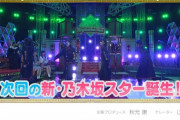 【速報】神回確定！次回『新・乃木坂スター誕生！』衝撃の全員コスプレ！ハロウィーンSP放送決定！！！あの“先輩メンバー”が出演へ！！！！！！