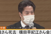 横田さんの息子さんの会見がすごい「４０年以上何もしてこなかった政治家やメディアが問題。動いてくれたのは安倍総理。やってない方が政権批判するのは卑怯」