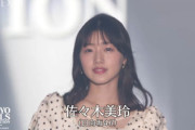 【日向坂46】やっときた！みーぱん『TGC2024 S/S』ランウェイの様子がこちら！