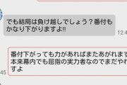 【画像】陰、出会い系でJKをナンパするもお気に入りの力士をバカにされブチギレwww