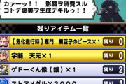【パワプロアプリ】竈門禰豆子のピースあと40個どこで貰えるか誰か教えて頂けませんか。。