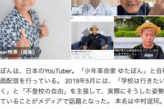 少年革命家・ゆたぼん「大赤字です！投げ銭をしてほしいです！」日本一周企画続行危機で支援募る