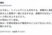 【悪夢仕草】立憲・川内前衆院議員「被災者と閣僚が一緒に生活すれば、避難所の生活レベルは向上するだろう。それが閣僚が現地に行く意味」