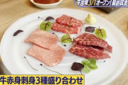 【朗報】宮迫さんの焼肉屋、リニューアルして美味しそうｗｗｗｗｗｗｗｗｗｗ