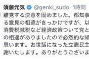 【抗争勃発】立憲民主党・須藤元気の離党宣言に非公式・立憲民主くんが激おこ！！！血の雨が降ってしまう？→他力本願だったｗｗｗ