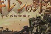 ギレンの野望で切り札になる機体「グフ」「ズゴック」あとひとつは？