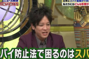 ぺこぱ松陰寺「スパイ防止法で困るのはスパイ」
