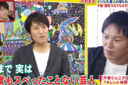 千原ジュニア「狩野英孝は滑ったことがない芸人」サンドウィッチマン「狩野英孝は兄弟みたいなもの」