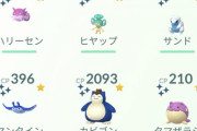 【ポケモンGO】ワイ、色違いポケモン「1000匹」超えて喚起