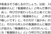 野口健氏「看護婦」「看護師」呼び名問題「女性差別感じることはまずないと…過剰反応の一つ？」