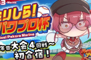 【ミリしらパワプロ杯】船長「ポロリもあります」