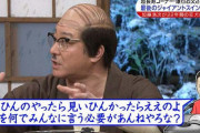 岡村「嫌なら見るな」←この発言実際正しいよな
