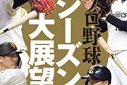 週刊ベースボール2022年プロ野球解説者14人の順位予想！
