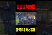 【VCRマイクラ】UUUMの闇を話す恭一郎に必死に止める叶と葛葉