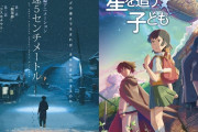 『天気の子』地上波初放送を記念、新海誠監督作品2本を年末に放送