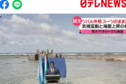 ツバル外相「世界のみなさん。まもなくツバルは海に没します。さようならさようなら」さらばツバルよ