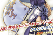 【FGO】あどけない顔と大きなお胸のギャップが可愛いジャンヌ！【FateGO】