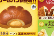 ファミマのクリームパンが美味すぎてヤバいらしいんやが