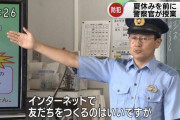 【画像】警察官「こういう人物は危険、絶対に関わってはいけない」