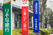 【住宅】大手銀行5行、変動金利型住宅ローンを0.15％程度引き上げへ