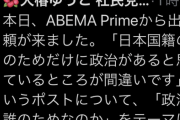 社民党「日本国籍の人のためだけに政治があると思っているところが間違い」←炎上して逃亡