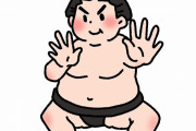 【悲報】力士さん、メチャクチャ現象してしまうｗｗｗｗｗｗｗ