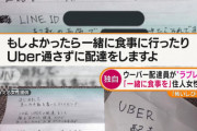 【画像】キモすぎるウーバーイーツ配達員が見つかるｗｗｗ