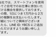 変なショートメールきたw【復刻】