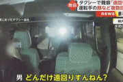 【独自】「遠回りやろがい！」「どうやって殺すかな…」タクシーで難癖 運転手蹴られ急性硬膜下血腫 自称・自営業の男（38）逮捕