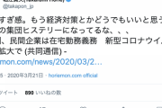 ホリエモン「やりすぎ感。もう経済対策とかどうでもいいと思うくらいの集団ヒステリーになってるな…」