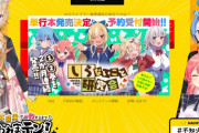 【ホロライブ】しらけん単行本でます！