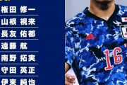 ベトナム戦のスタメン発表！注目三笘はベンチスタート！大迫＆長友は相変わらずの…