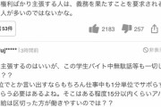 【悲報】ヤフコメ民さん、スシローのアルバイトが1分単位での賃金支払いを求めたニュースにブチギレ