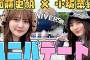 【日向坂46】『日向坂ちゃんねる』昨日の予告動画でこのメンバー当てられた人０人説。