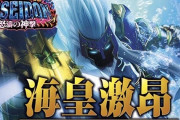 【噂】ユニバ「Pアナザーゴッドポセイドン」の甘デジが開発中！？