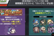 【モンスト】※話題※ケイウサ出現アップ降臨キャラ・直近スケジュールがこちらｗｗｗｗｗｗｗ