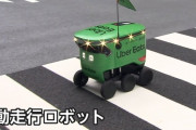 【悲報】ウーバーロボットさん、さっそく人類に反逆を開始