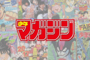 マガジンって元サンデー作家の駆け込み寺かなんかなの？