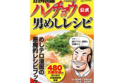 【悲報】１日外出録ハンチョウ、カイジよりも遥かに面白い