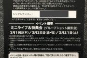 失恋、ありがとうのグループショット撮影会が延期になって1年経ったけどいつになったらやるの？