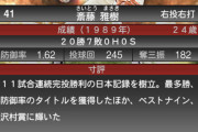 山崎武司「斎藤雅樹のスライダーは2回曲がる」