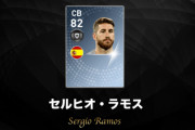 【ウイイレ】CB最強格のラモスとダイクがあまり使えない件…