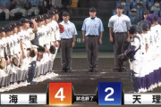 勝負を決めたセカンドのスーパープレイ！海星×天理の試合感想