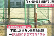 尼崎高校硬式野球部でコーチが『サイン盗み』を選手に指示、選手はうつ状態になる
