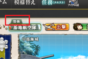 【艦これ】艦これって隠しボタンみたいなやつ多いよね