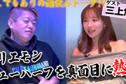 ニューハーフの魅力を語るホリエモン、「ベロベロに舐めてやったのよ」とは？