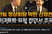 絶対やっちゃいけない一線を平気で超えてくる民族と友好なんてあり得ないだろ　～　【羽田真代】エリザベス女王の国葬で韓国メディアが垂れ流した合成画像の衝撃