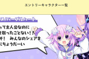 【ネプテューヌ】キャラクター投票、毎日投票してる？