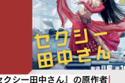 日本テレビ『セクシー田中さん』事件について調査すると声明←批判殺到
